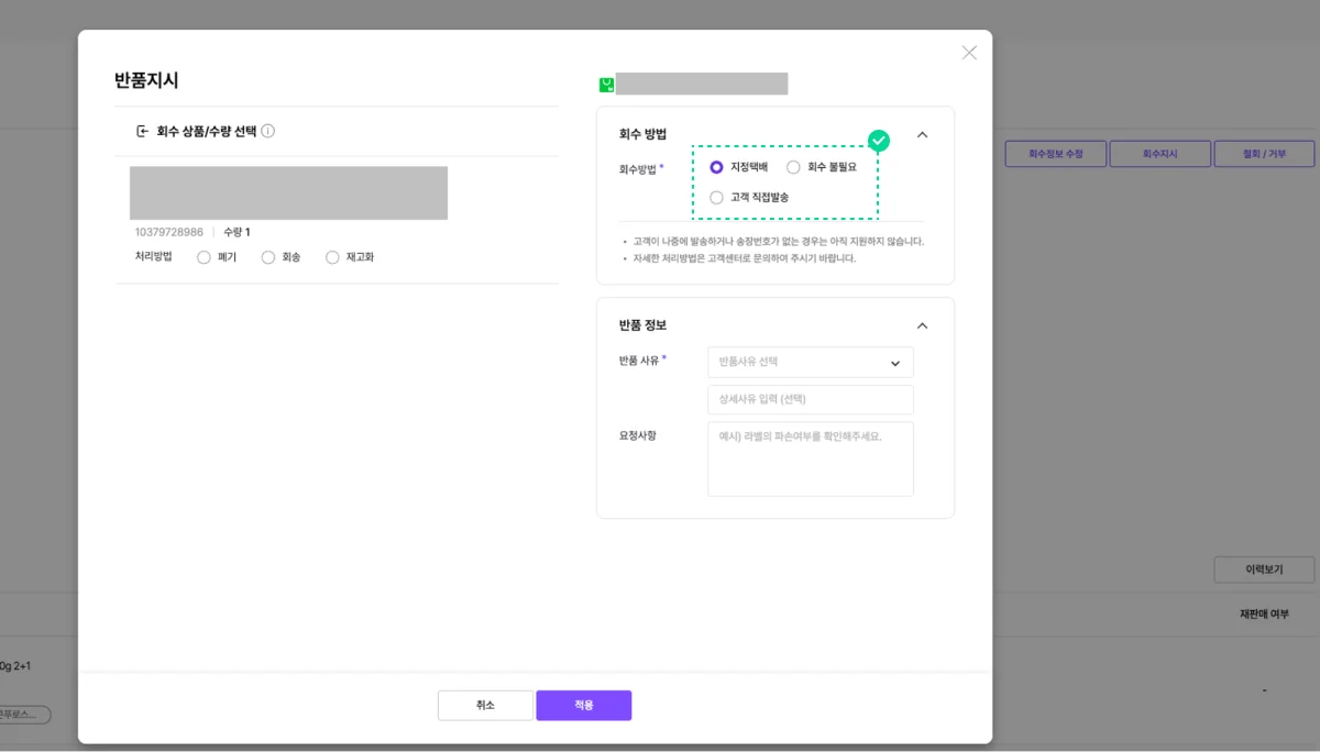 풀필먼트 시스템 반품 요청