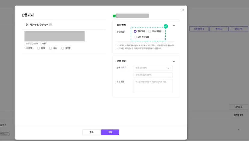 풀필먼트 시스템 반품 요청