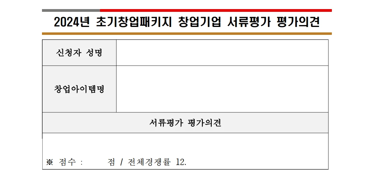 서류평가의견,서류점수확인,지원사업미선정,지원사업결과