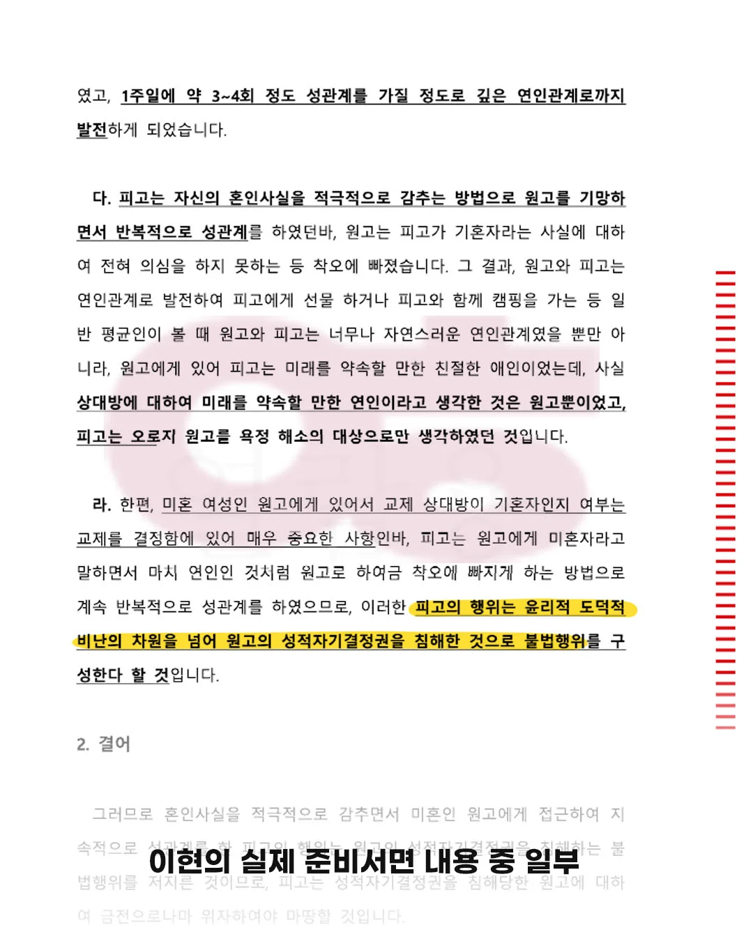 성적자기결정권 침해를 주장하는 준비서면