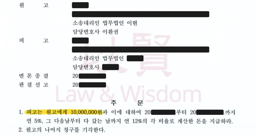 법무법인 이현에서 승소한 위자료 판결문