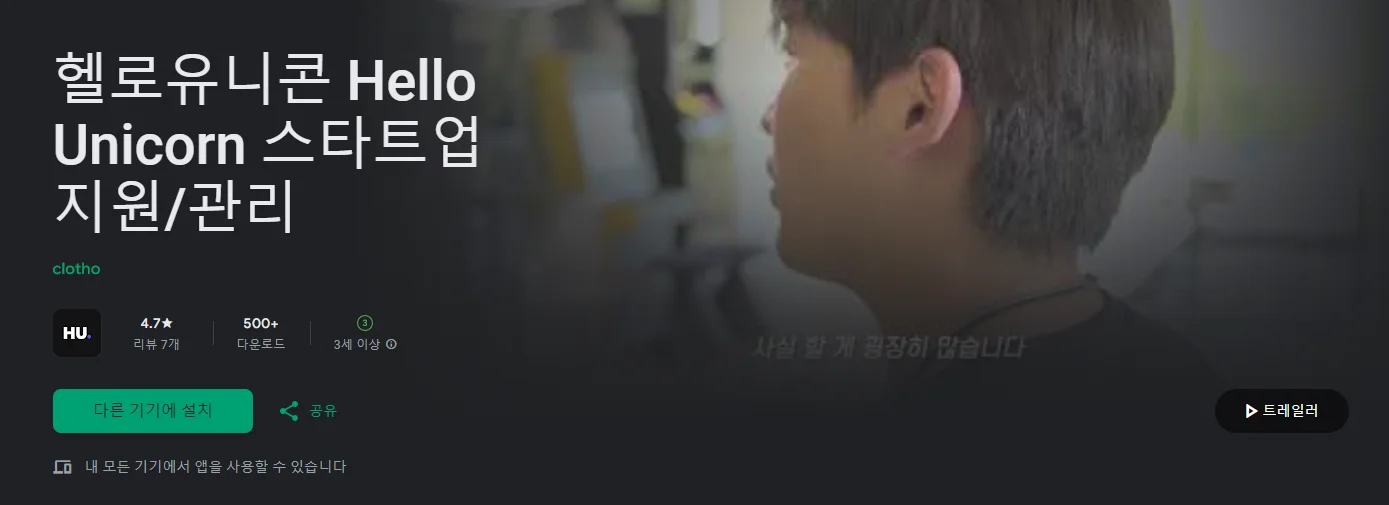 ASO,헬로유니콘,안드로이드,APP