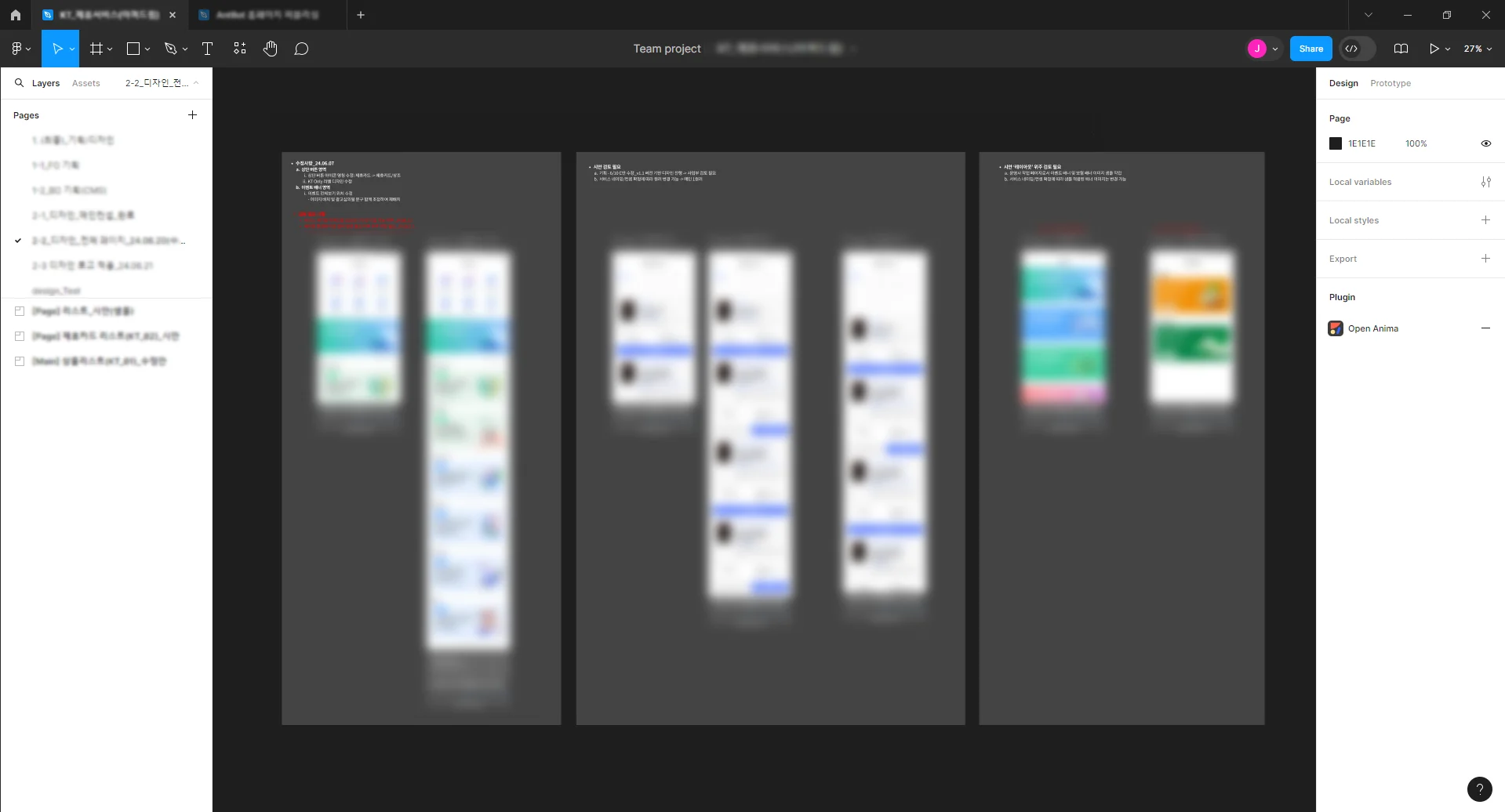 수행중인 프로젝트에 활용중인 Figma