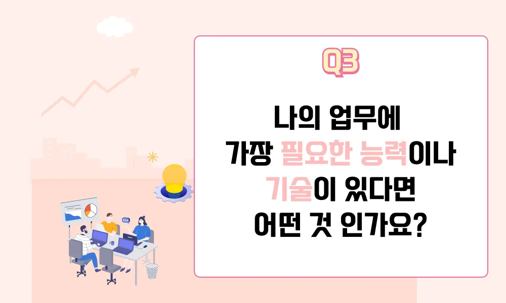 PAY서비스팀 필요한 능력 및 기술