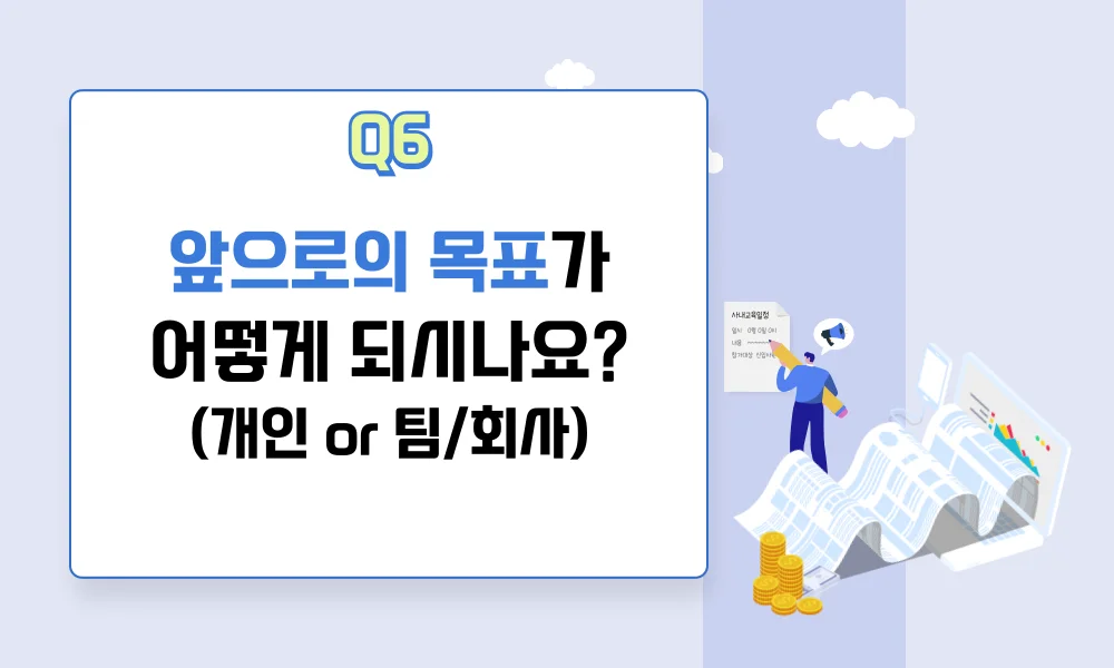 PAY서비스팀 앞으로의 개인목표