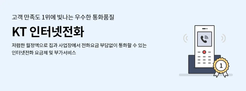 SOIP - 유선 통신상품의 팔색조의 매력