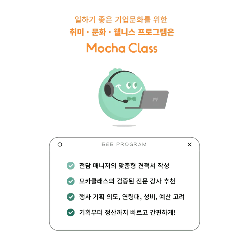 모카클래스의 이색 워크샵 프로그램