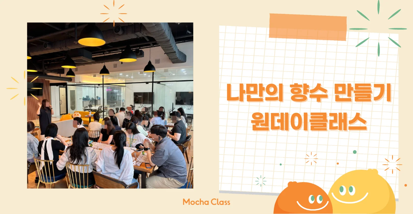 나만의 향수 만들기 원데이클래스 