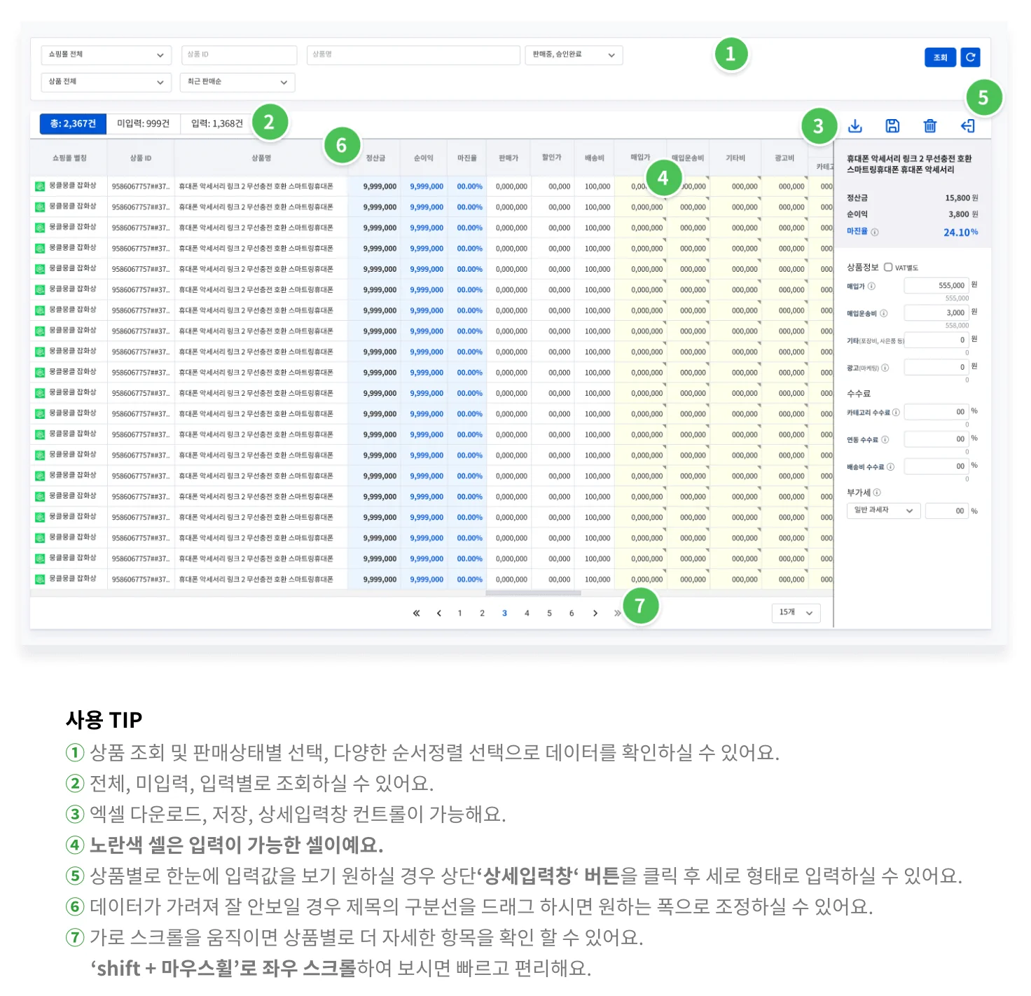 장사왕 매입 원가 관리