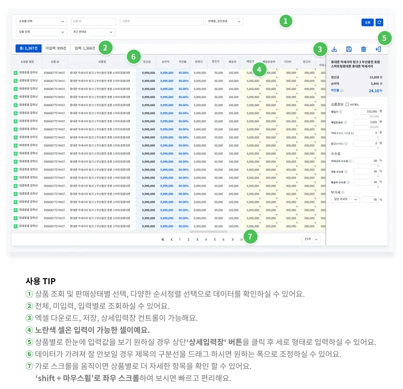 장사왕 매입 원가 관리