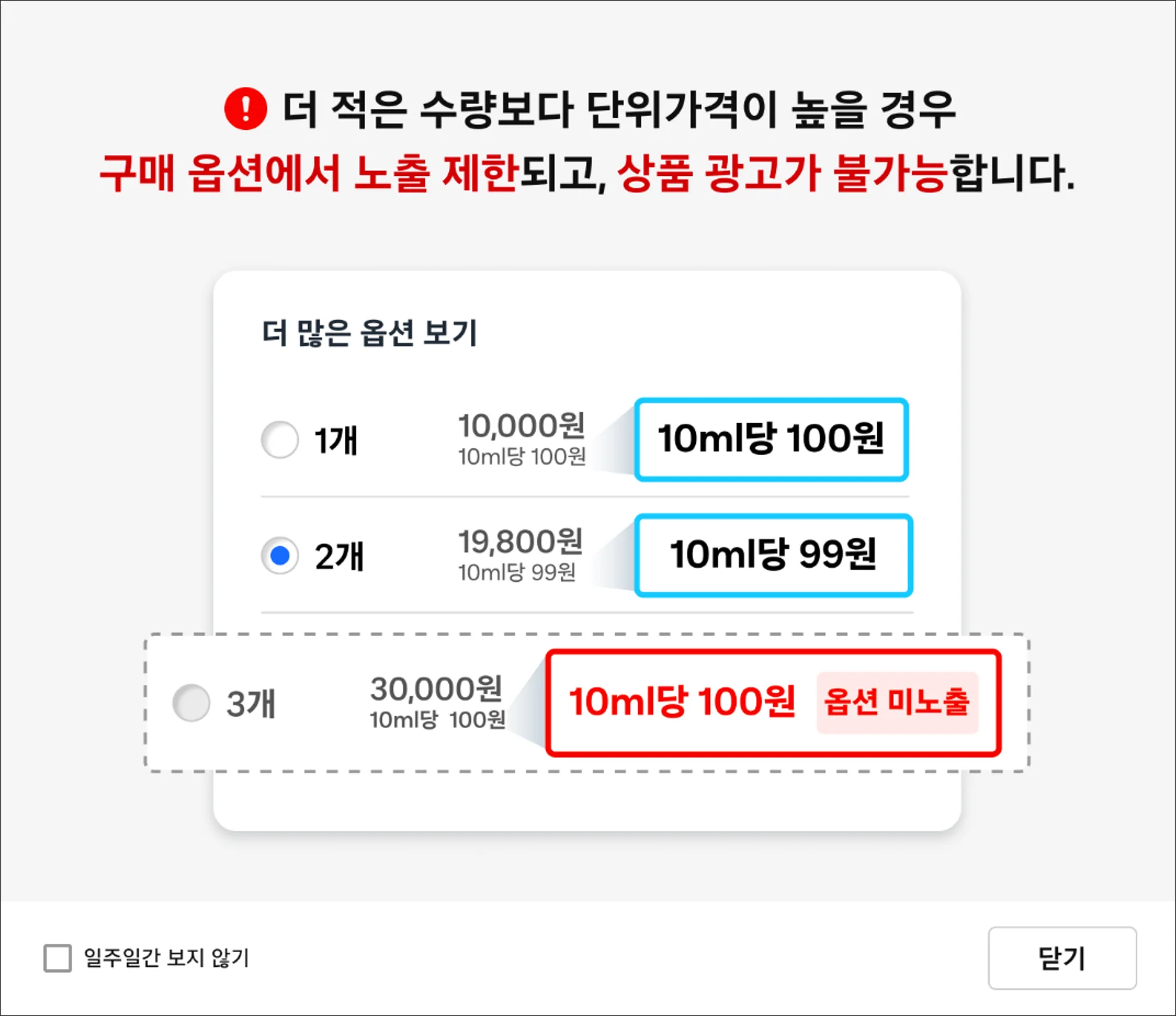 구매 옵션 노출 제한 예시