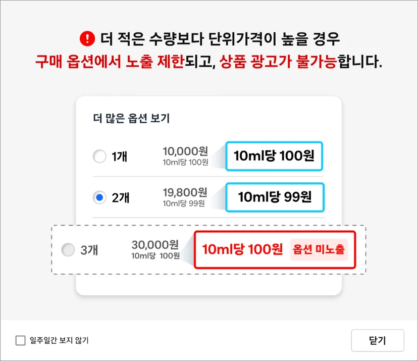구매 옵션 노출 제한 예시
