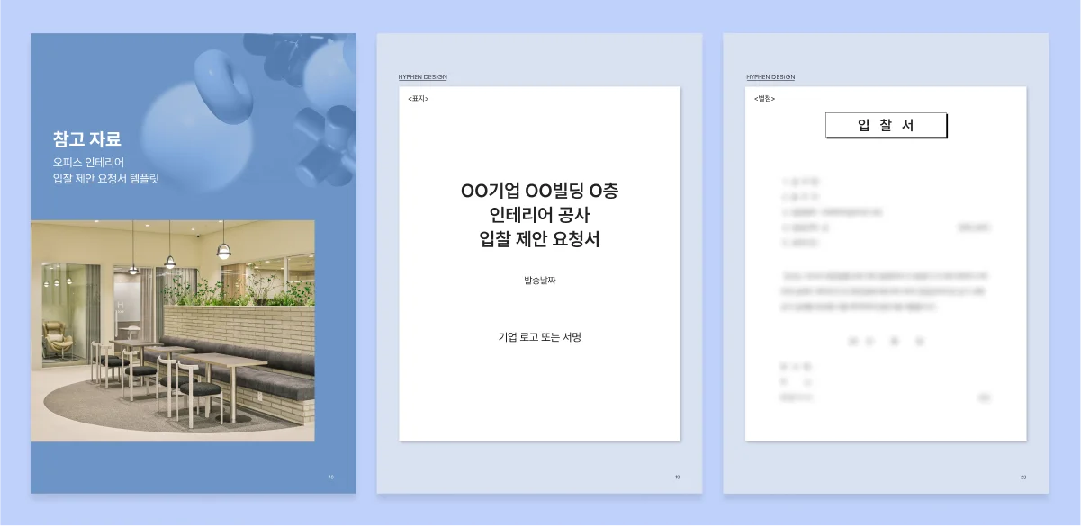 사무실 입찰 제안 요청서 가이드에 첨부된 템플릿 미리 보기