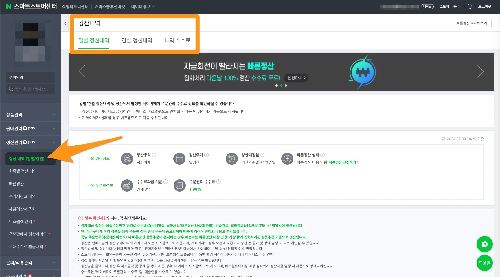 스마트스토어 정산 내역 확인