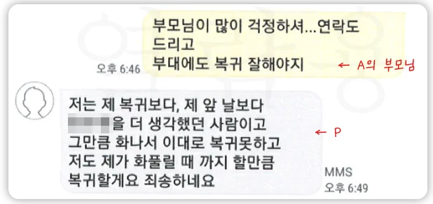 허위사실 유포 명예훼손 탈영병