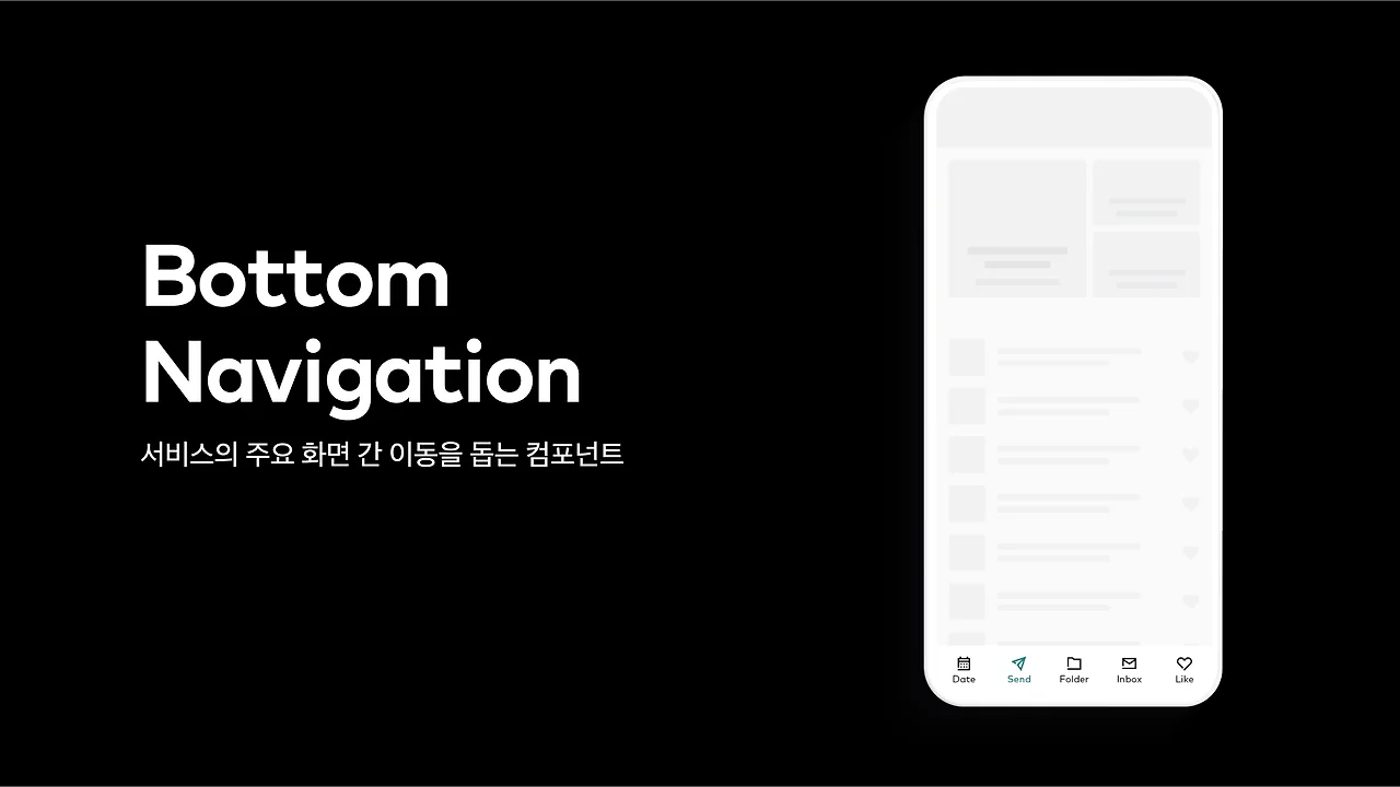 바텀 네비게이션