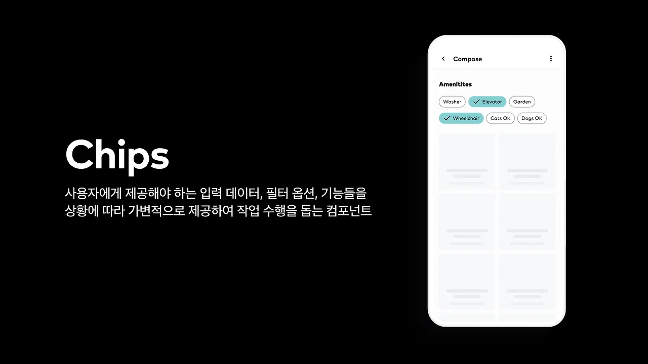 칩스-컴포넌트