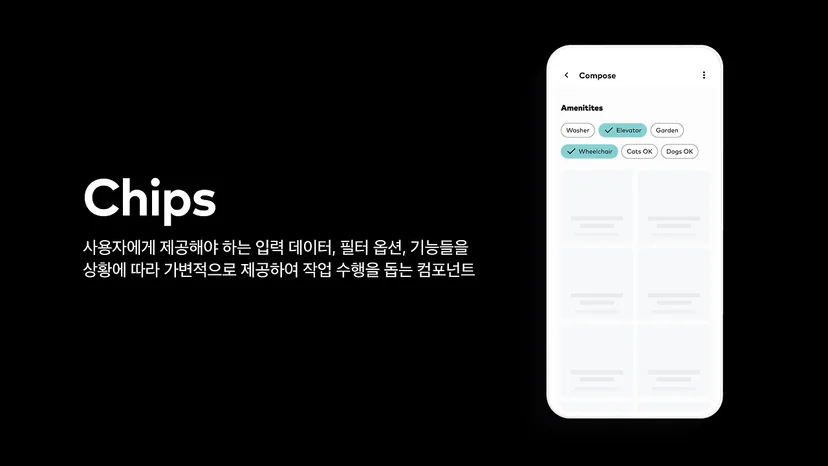 칩스-컴포넌트