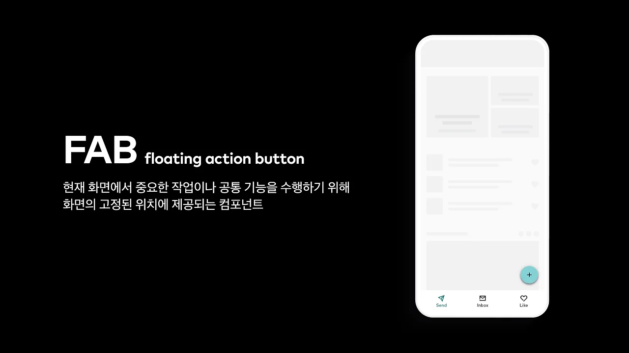 FAB-컴포넌트