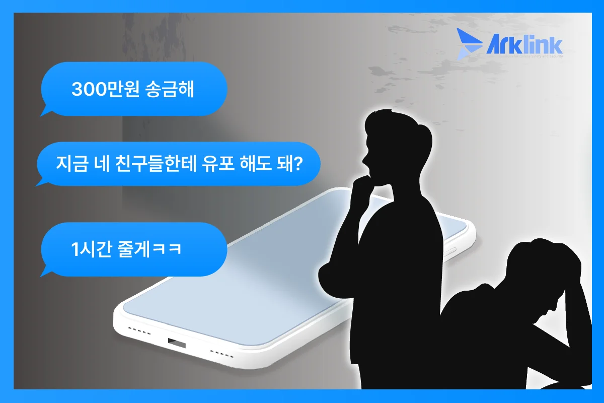 좌절하는 몸캠피싱 피해자