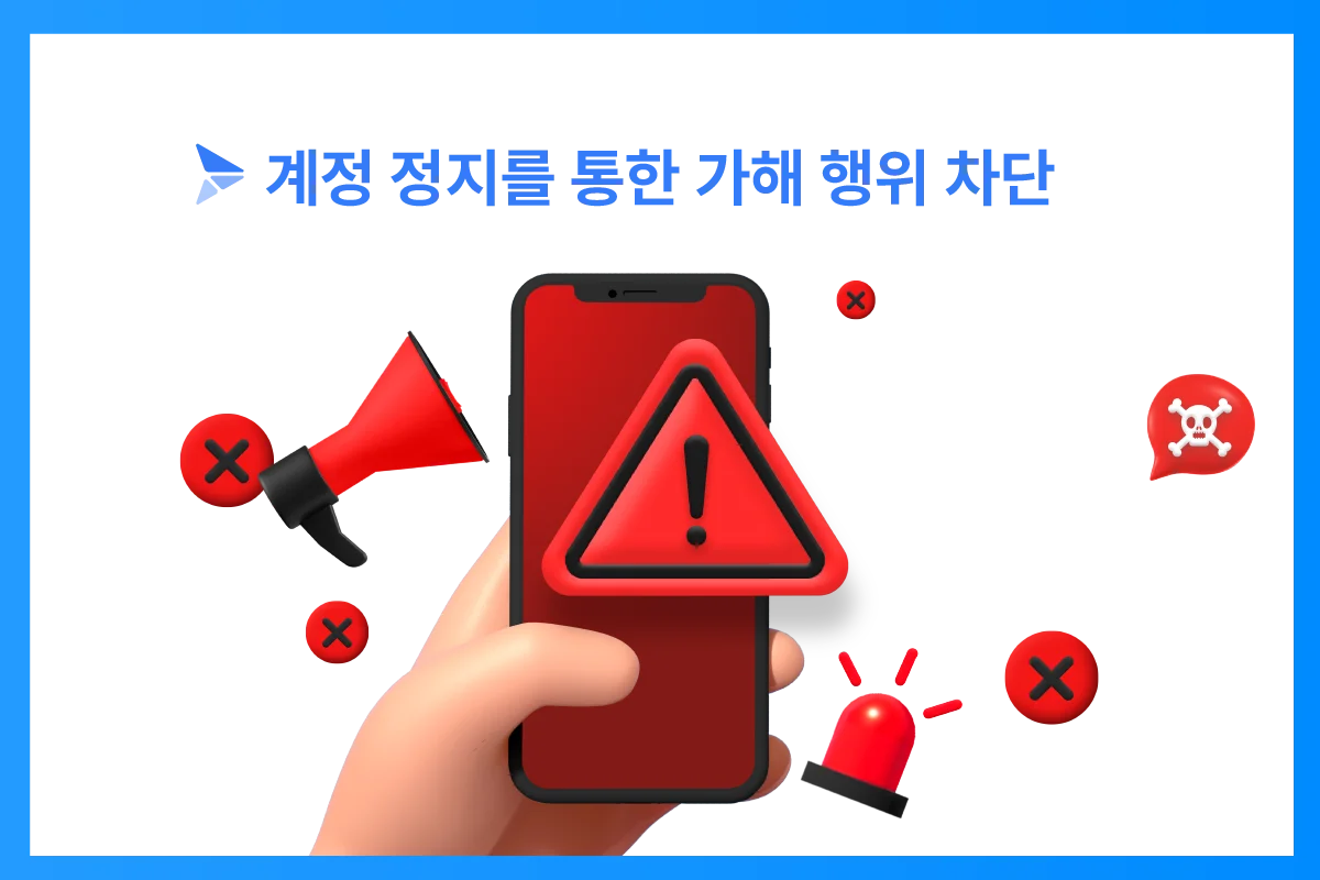 접근 차단 솔루션