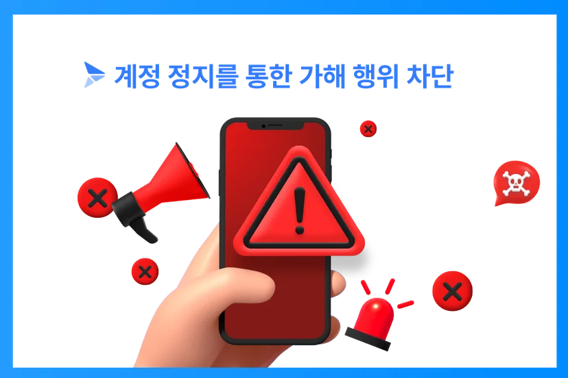 접근 차단 솔루션
