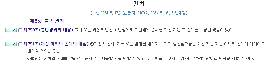 민법상 손해배상 책임