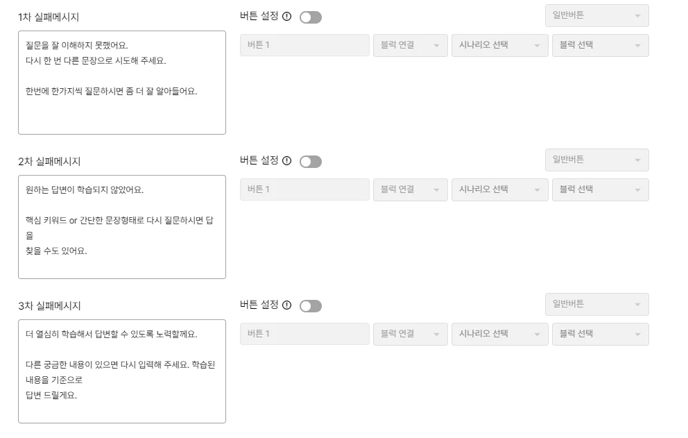 해피톡 - 실패메시지 커스텀