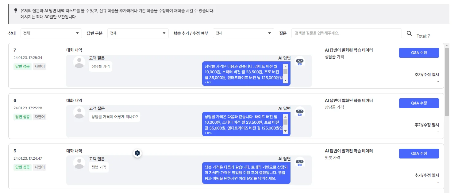 해피톡 - 답변 내용 실시간 모니터링 및 수정