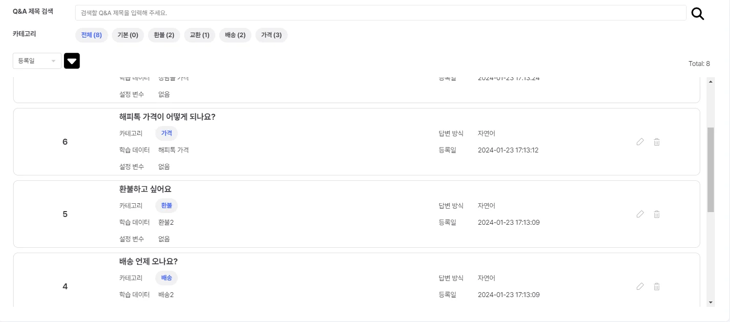 해피톡 - 학습데이터 카테고리 관리