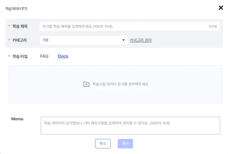 해피톡 - 문서 학습