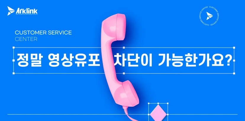 영상유포차단