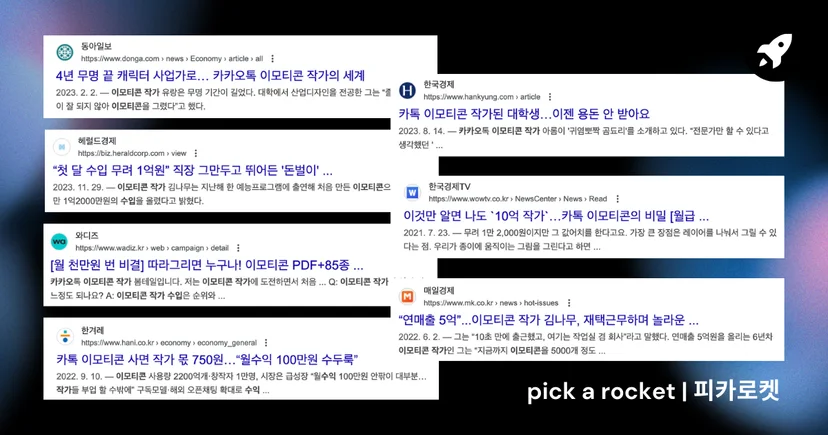 카카오톡 이모티콘 작가 수입