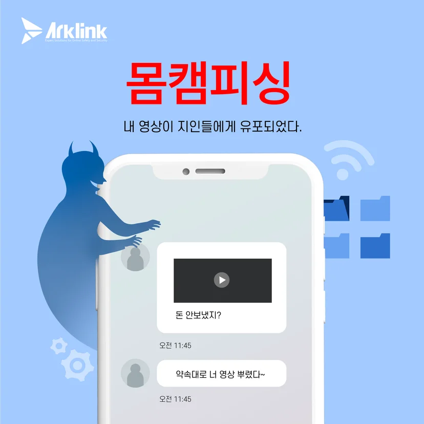 몸캠피싱 영상 유포