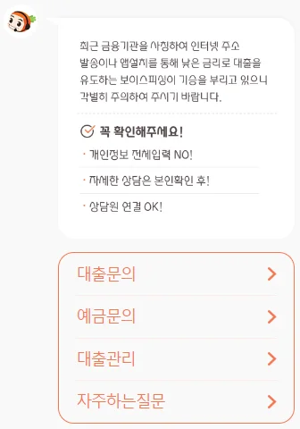 금융업에서 사용하는 챗봇1