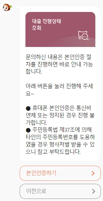 금융업에서 사용하는 챗봇2