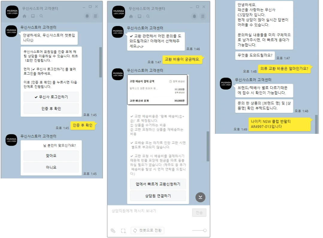 챗봇과 채팅 상담을 아우르는 무신사-해피톡 상담 화면