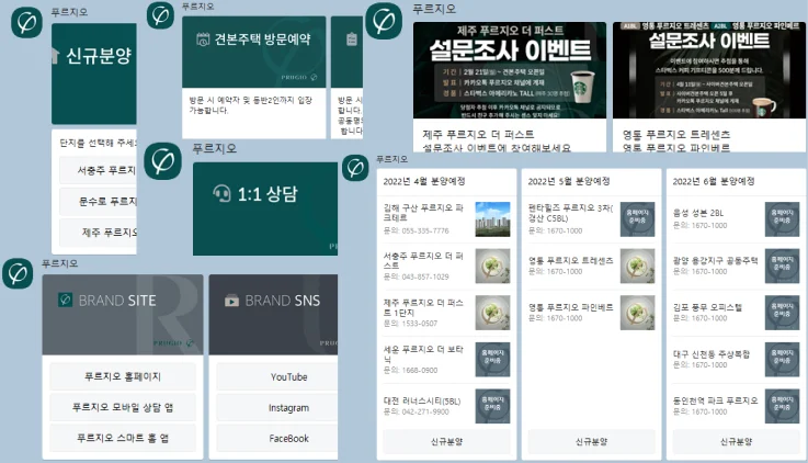 해피톡-푸르지오 사례