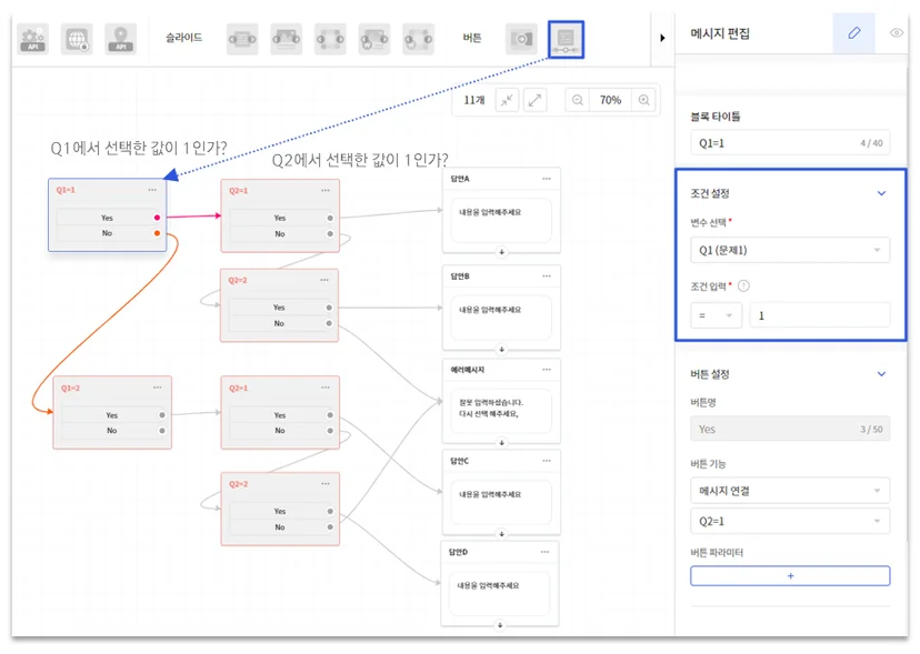 해피톡 설정 화면