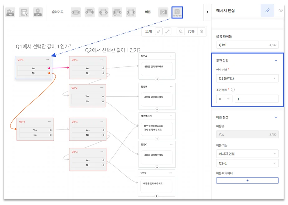 해피톡 챗봇 시나리오