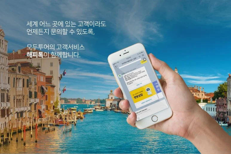 모두투어