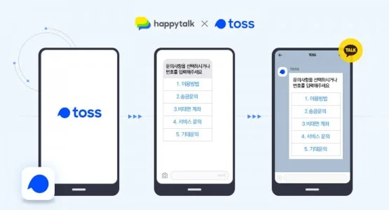 해피톡 x 토스