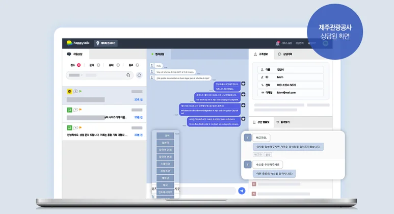 제주관광공사 상담원 화면