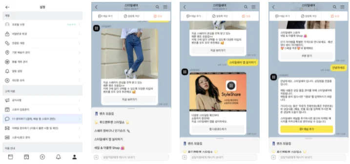 스타일쉐어 해피톡 예시