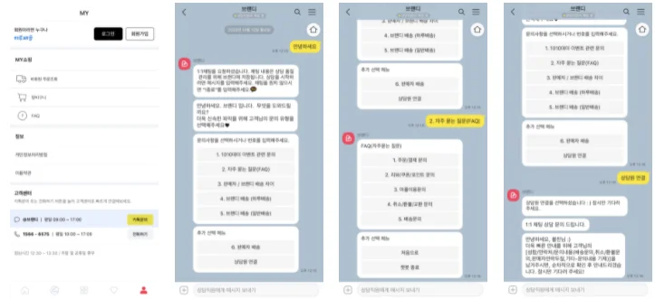 브랜디-해피톡 예시