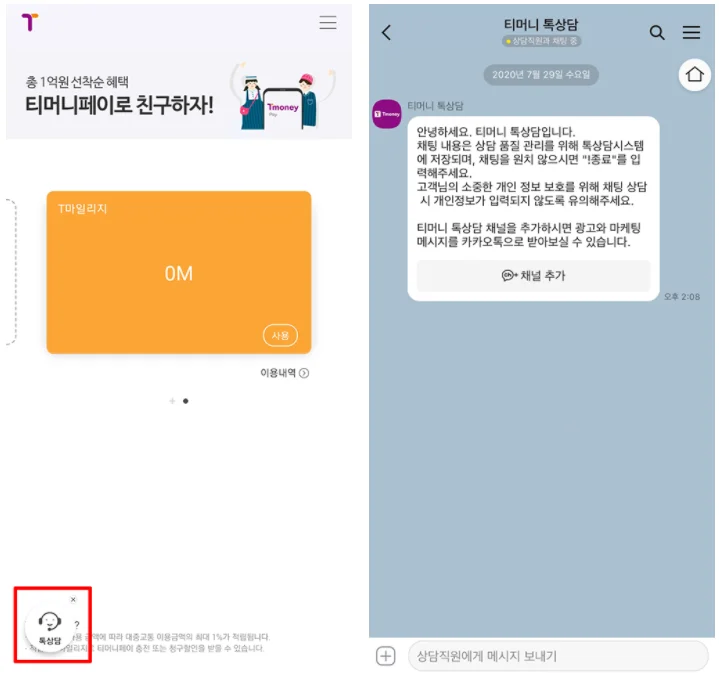 티머니-해피톡 예시