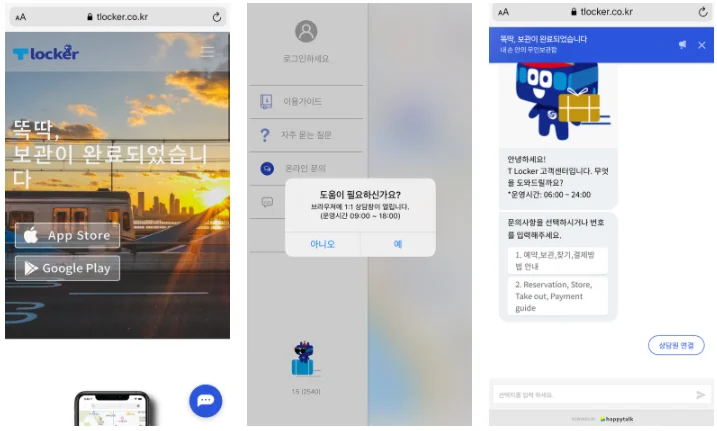 서울교통공사 해피톡 예시