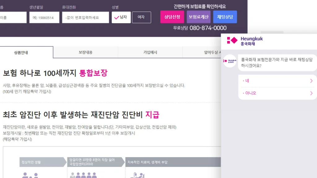 흥국화재 해피톡 예시