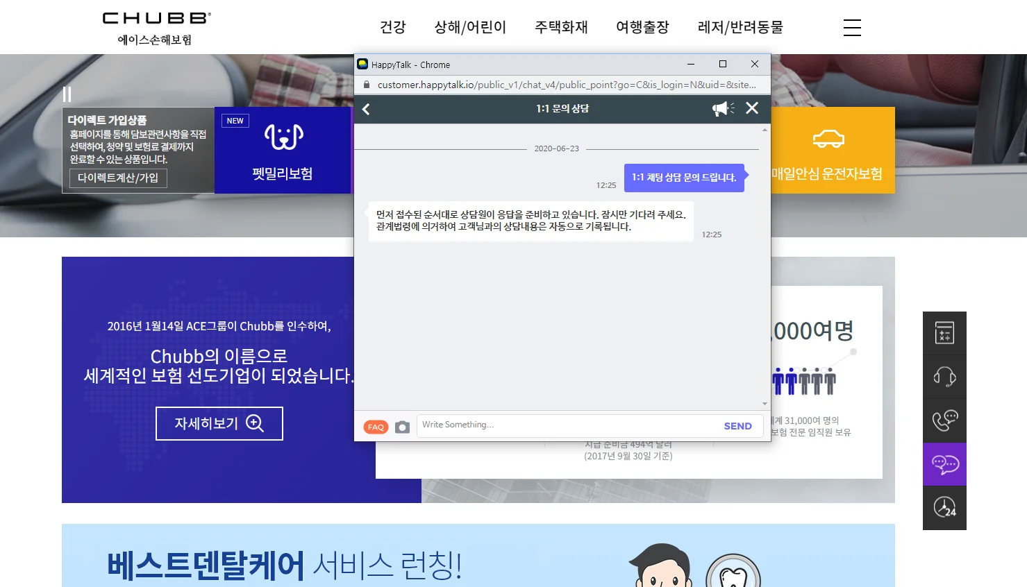 에이스손해보험 해피톡 예시