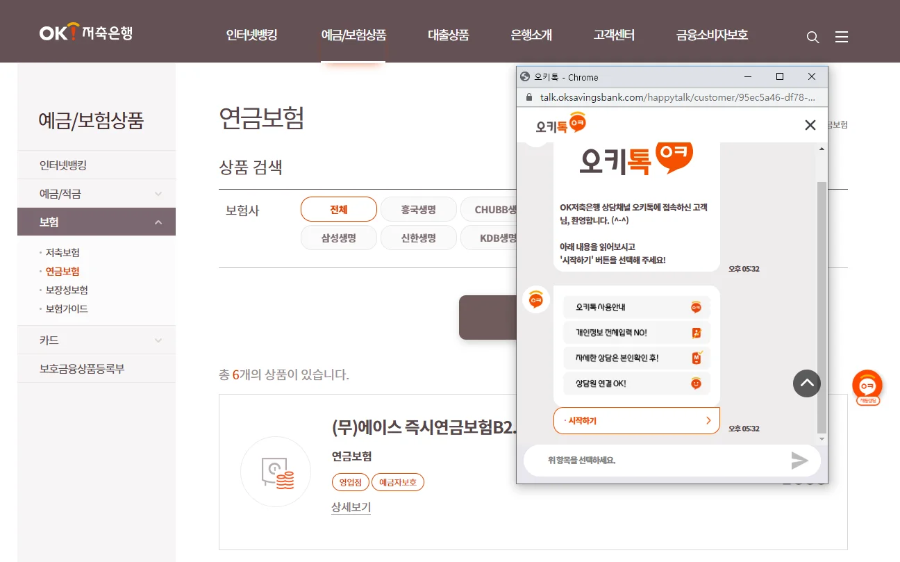 오케이저축은행 해피톡 예시